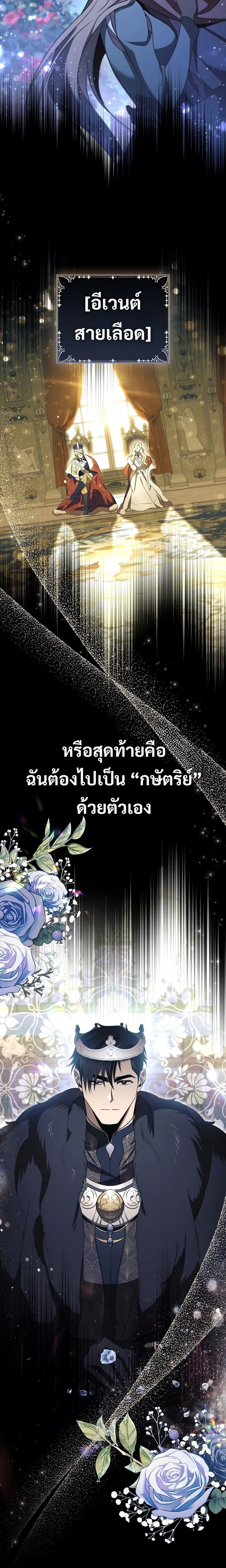 Raising the Princess to Overcome Death ตอนที่ 33 20