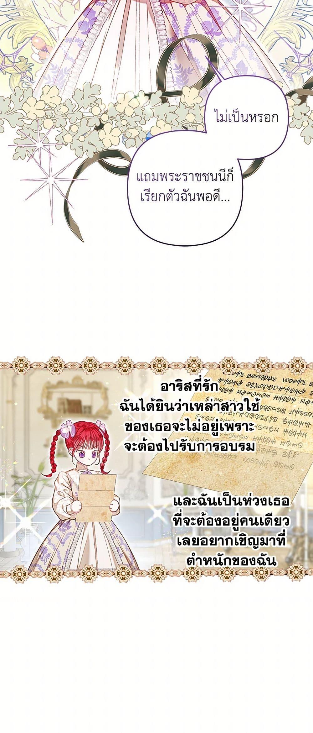 Being a Maid is Better than Being a Princess ตอนที่ 33 21