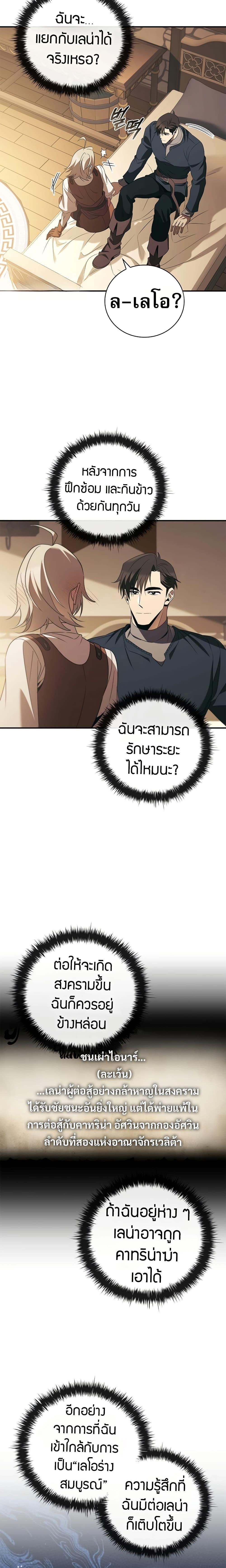 Raising the Princess to Overcome Death ตอนที่ 33 22