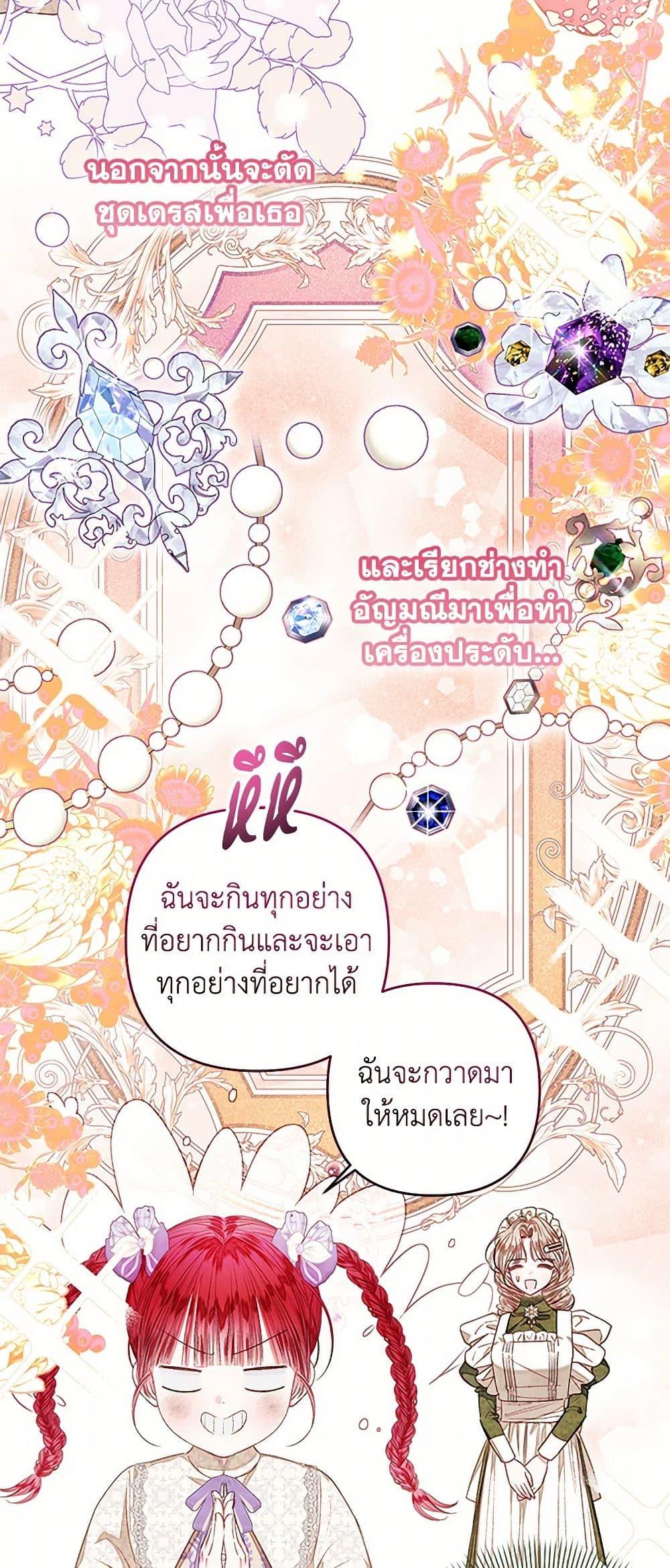 Being a Maid is Better than Being a Princess ตอนที่ 33 23