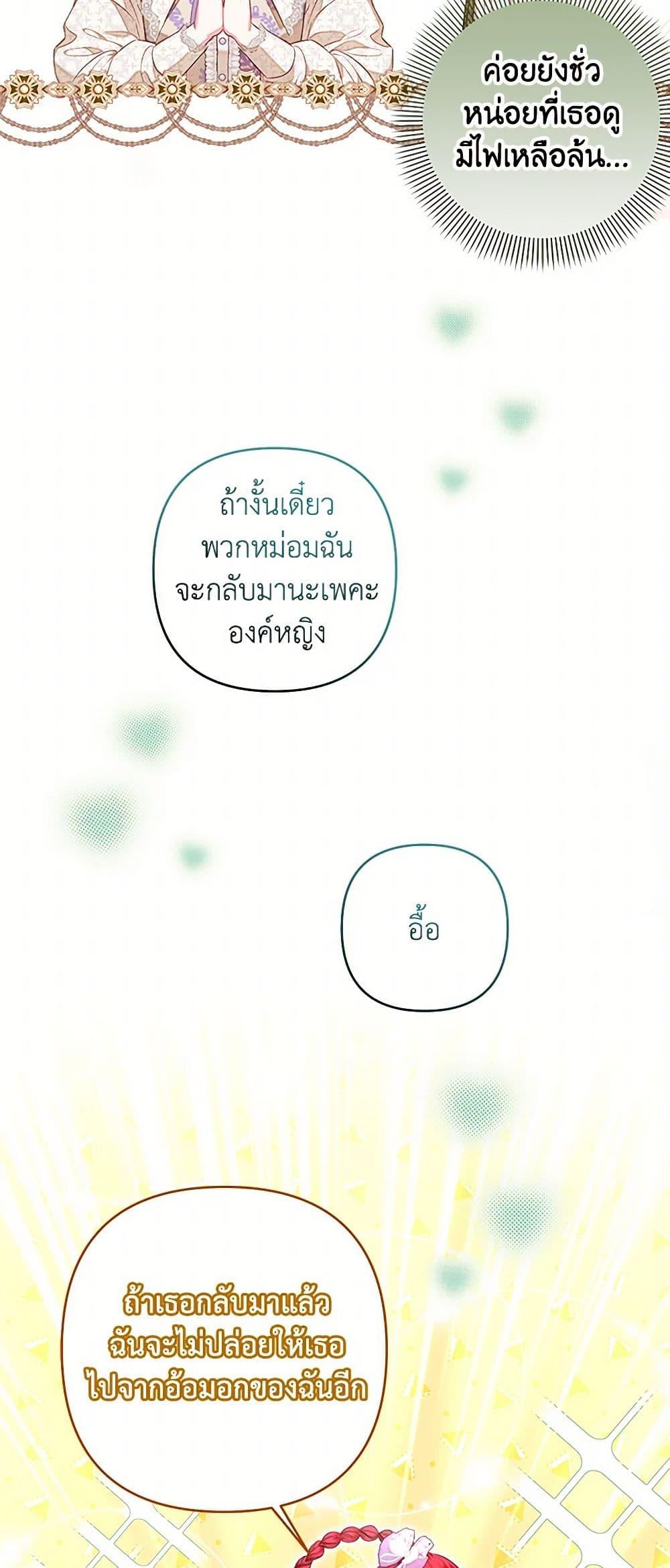 Being a Maid is Better than Being a Princess ตอนที่ 33 24