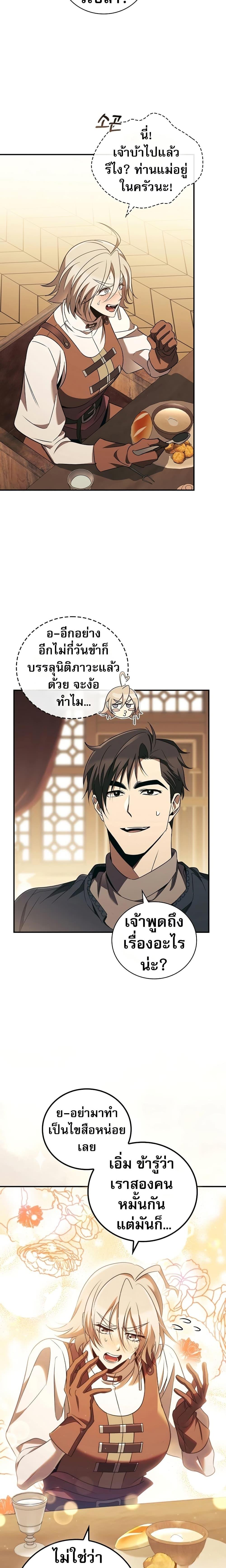 Raising the Princess to Overcome Death ตอนที่ 33 25