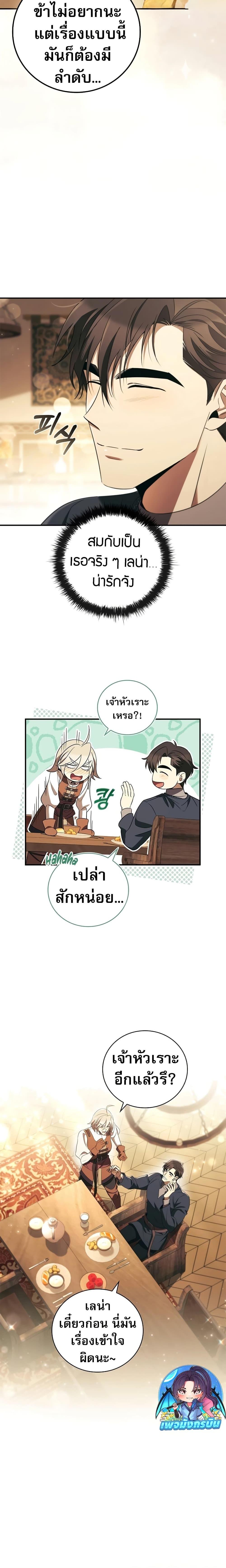 Raising the Princess to Overcome Death ตอนที่ 33 26