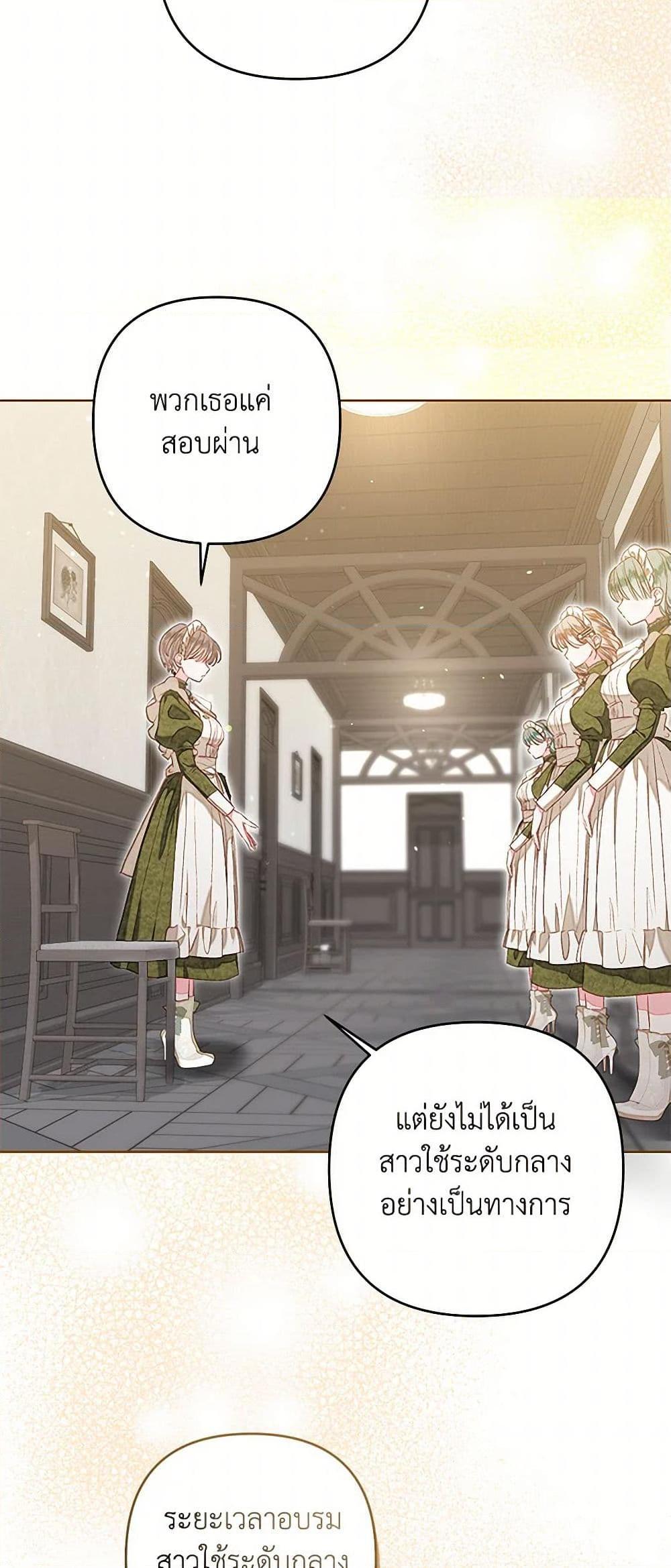 Being a Maid is Better than Being a Princess ตอนที่ 33 30