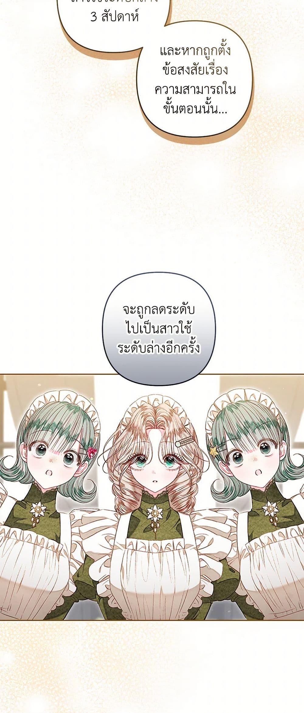 Being a Maid is Better than Being a Princess ตอนที่ 33 31