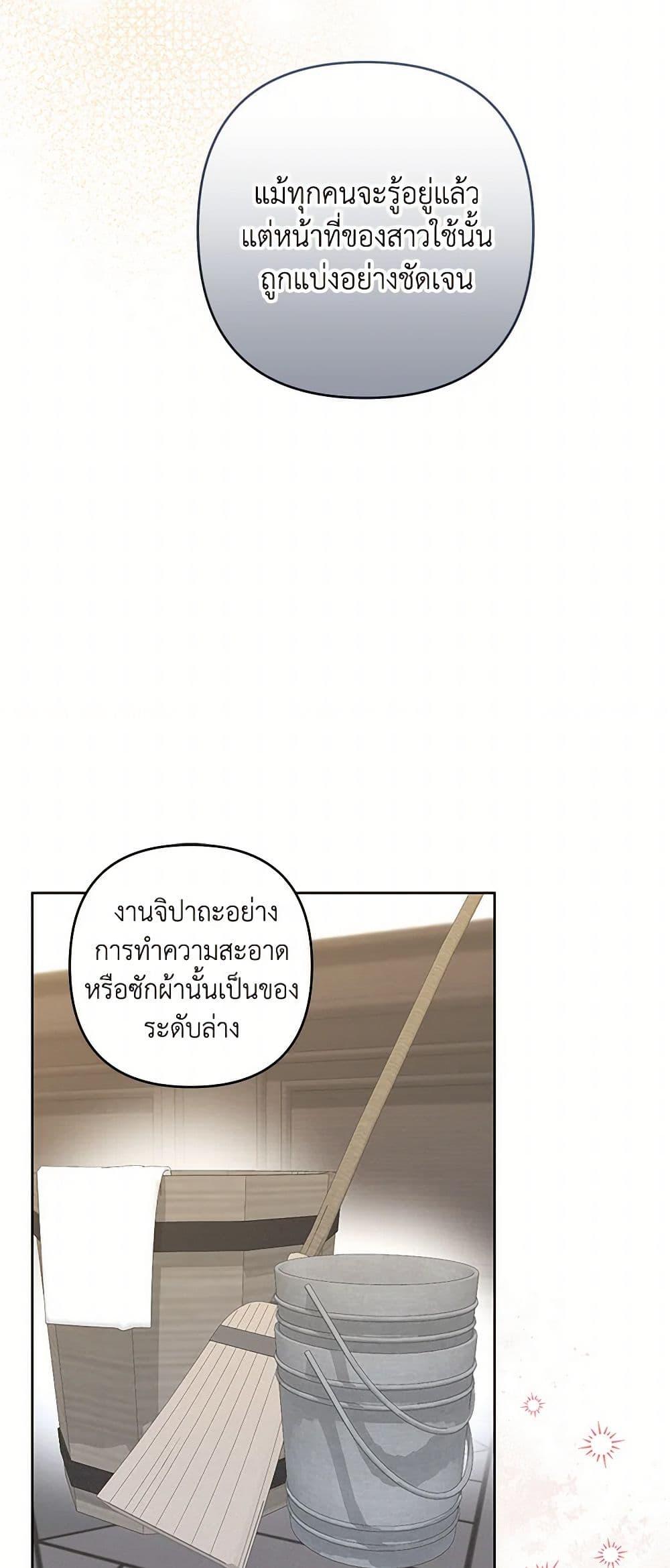 Being a Maid is Better than Being a Princess ตอนที่ 33 32