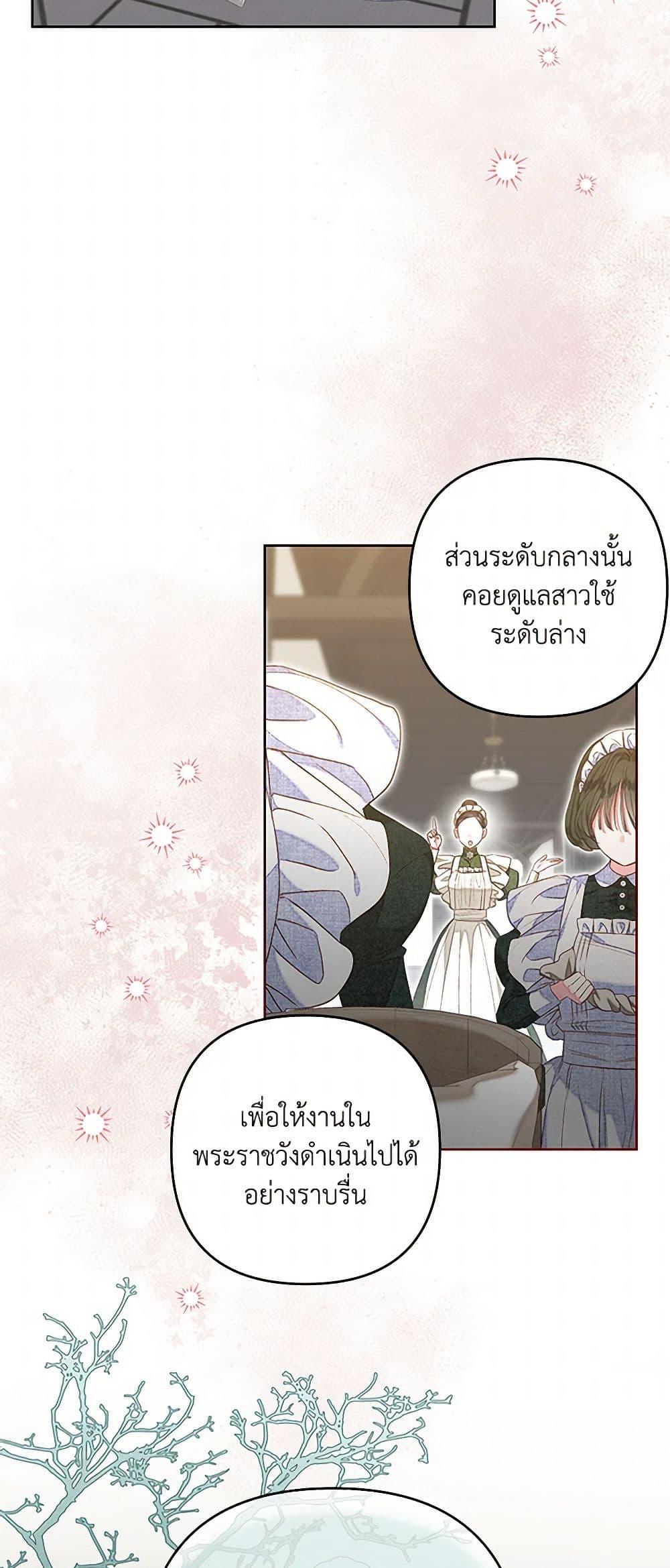 Being a Maid is Better than Being a Princess ตอนที่ 33 33