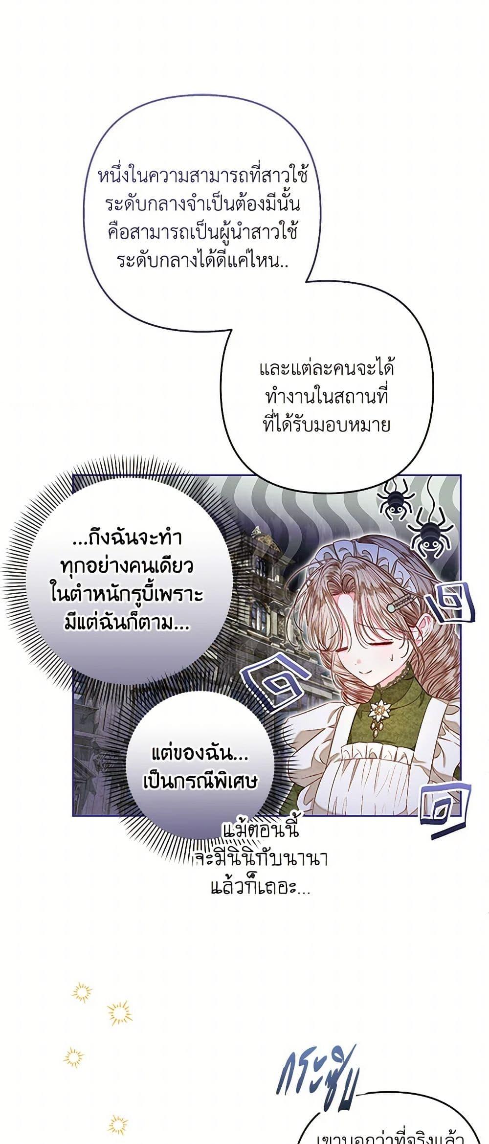 Being a Maid is Better than Being a Princess ตอนที่ 33 35