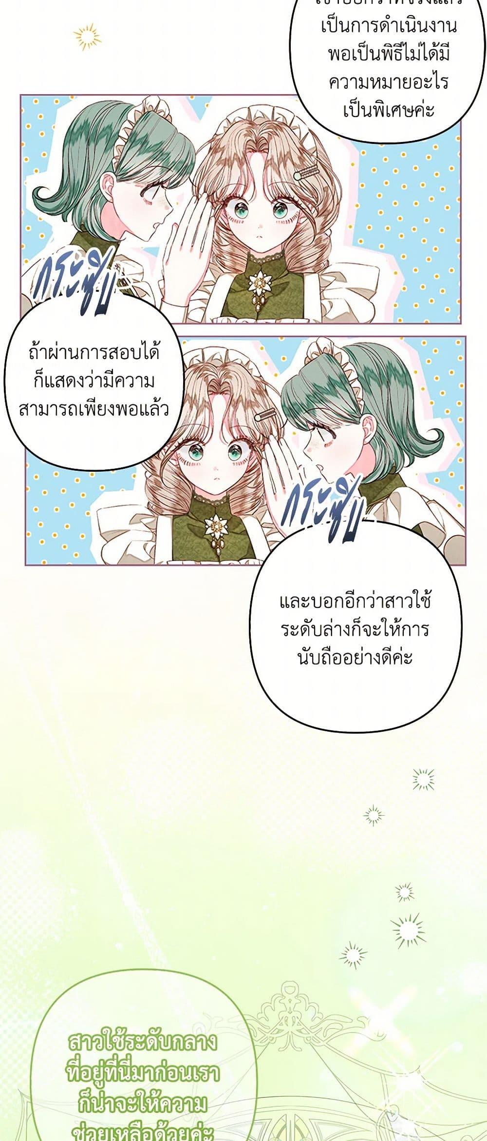 Being a Maid is Better than Being a Princess ตอนที่ 33 36