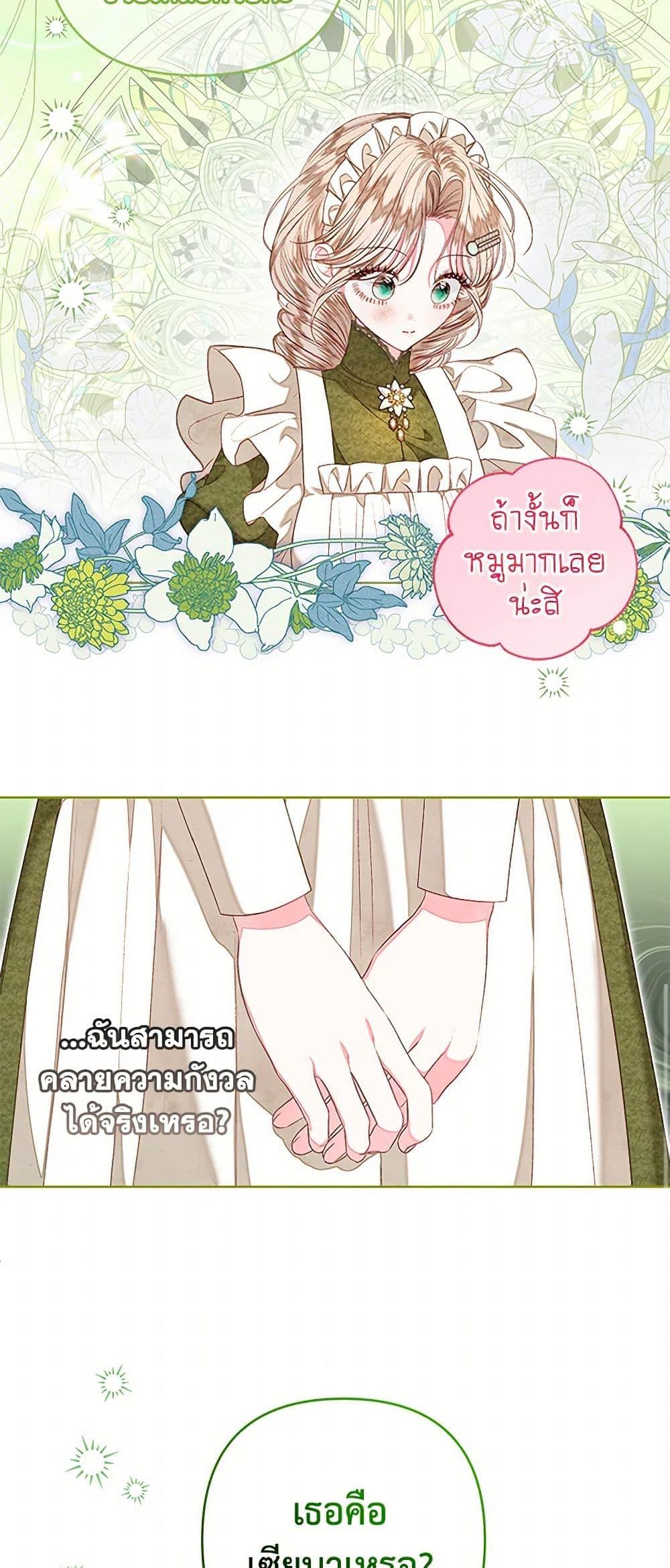Being a Maid is Better than Being a Princess ตอนที่ 33 37