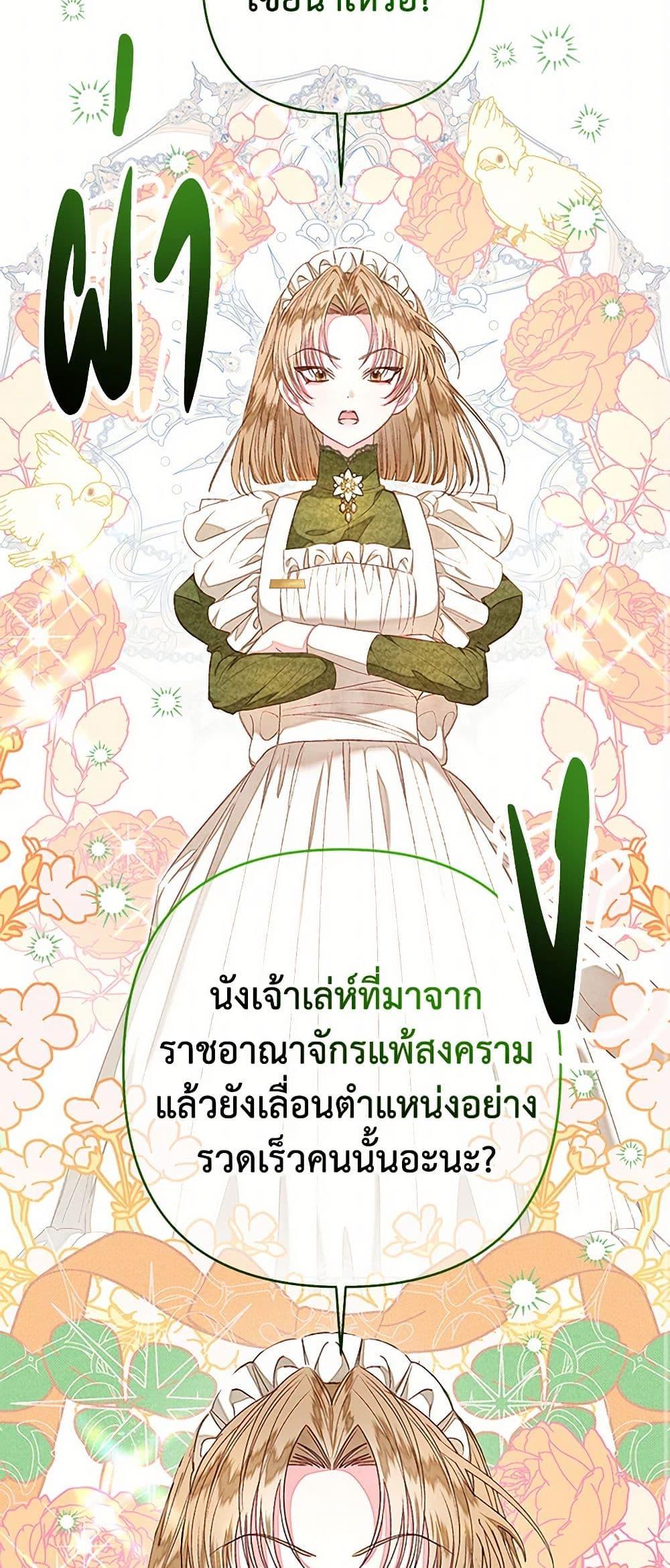 Being a Maid is Better than Being a Princess ตอนที่ 33 38