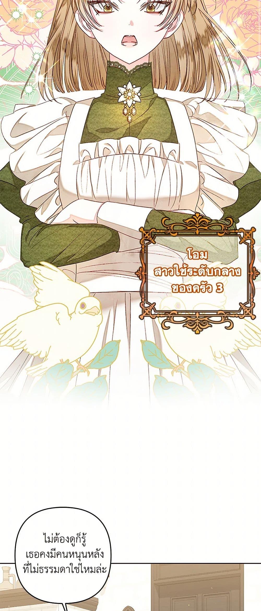 Being a Maid is Better than Being a Princess ตอนที่ 33 39