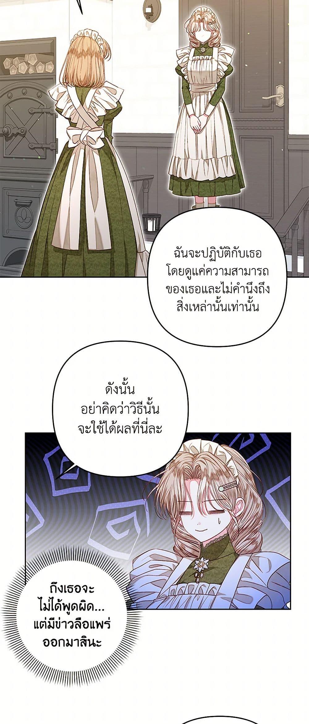 Being a Maid is Better than Being a Princess ตอนที่ 33 40
