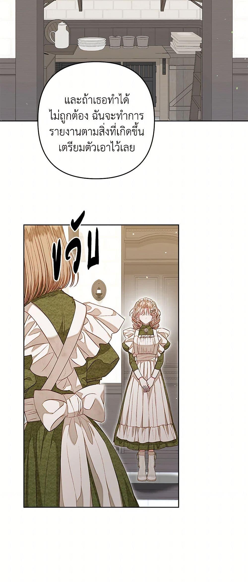 Being a Maid is Better than Being a Princess ตอนที่ 33 42