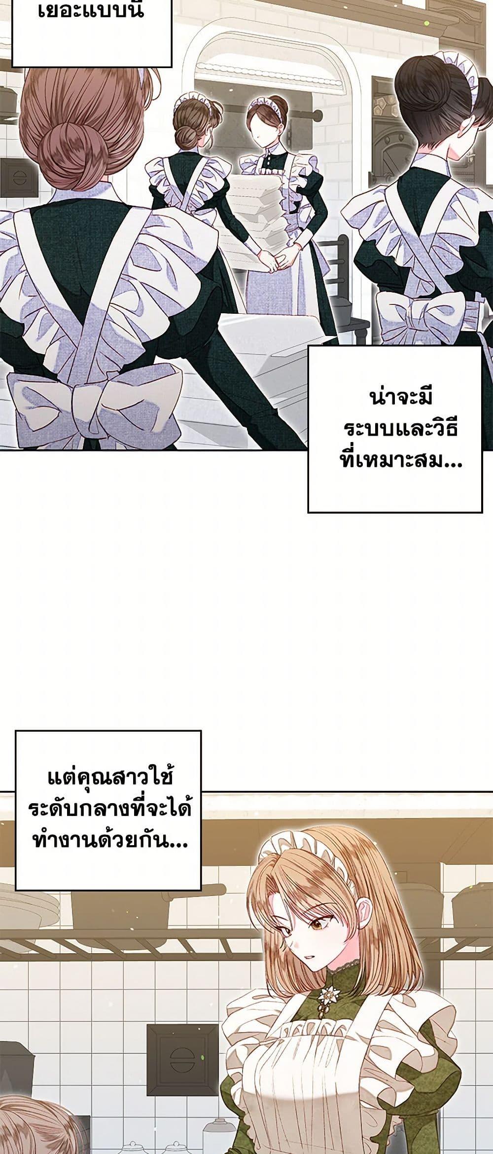 Being a Maid is Better than Being a Princess ตอนที่ 33 44
