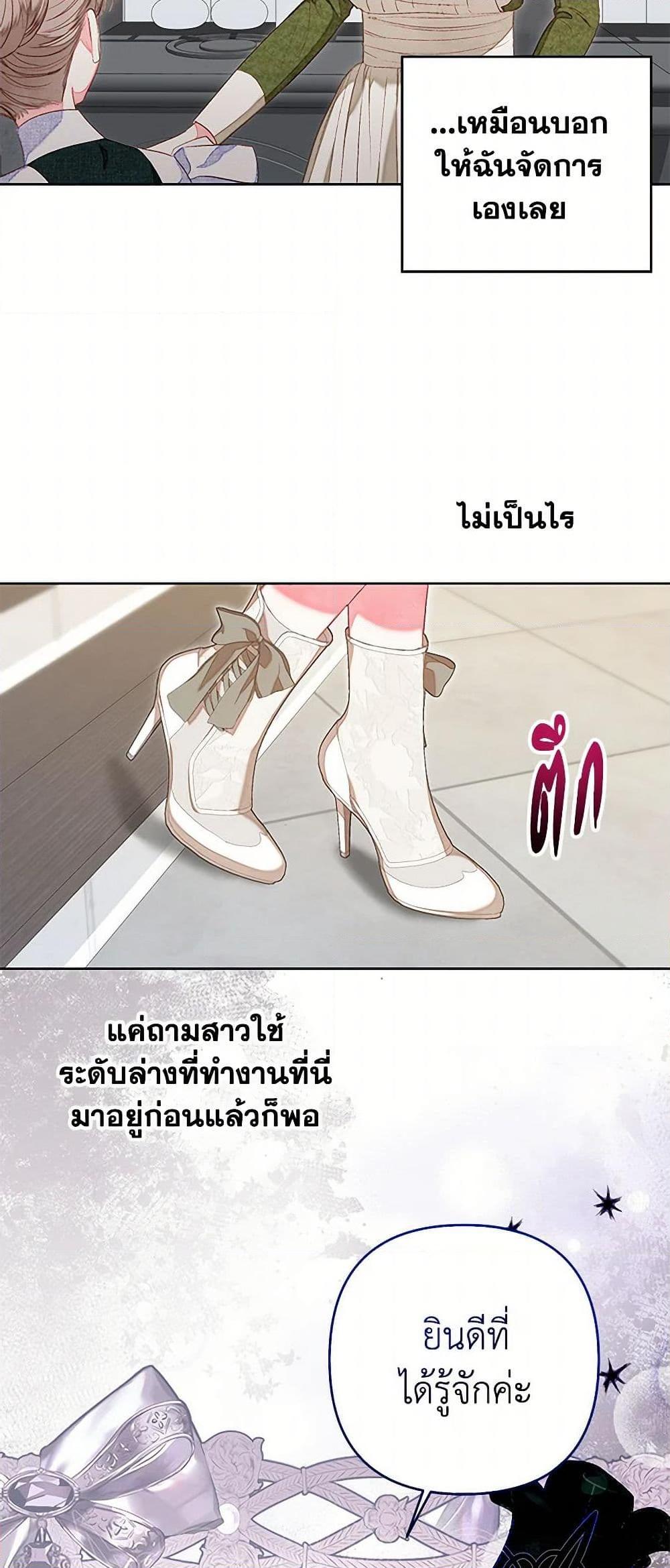 Being a Maid is Better than Being a Princess ตอนที่ 33 45