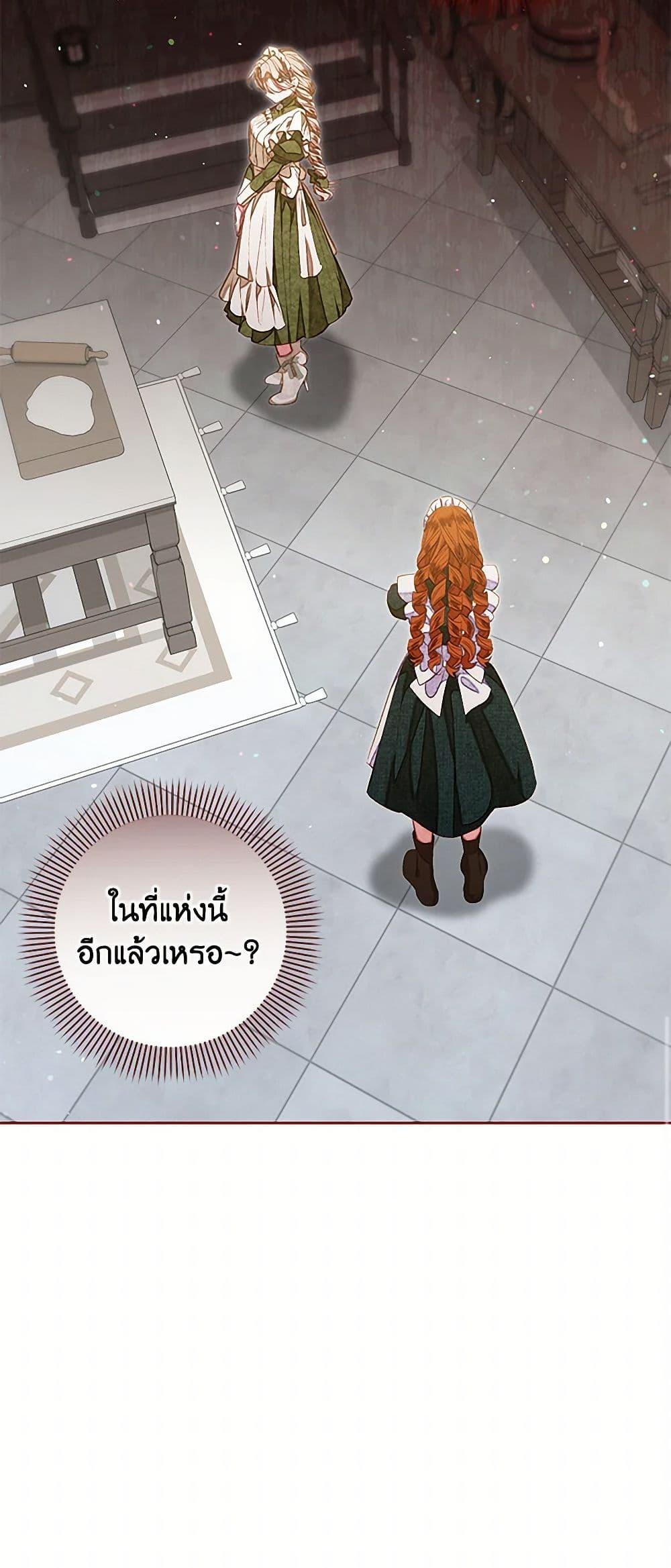 Being a Maid is Better than Being a Princess ตอนที่ 33 51