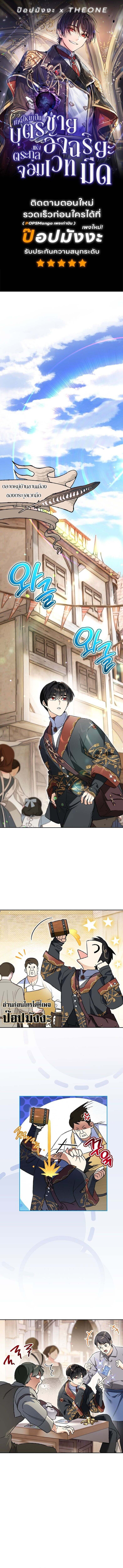 I Became the Genius Bastard of a Noble Dark Clan ตอนที่ 34 1