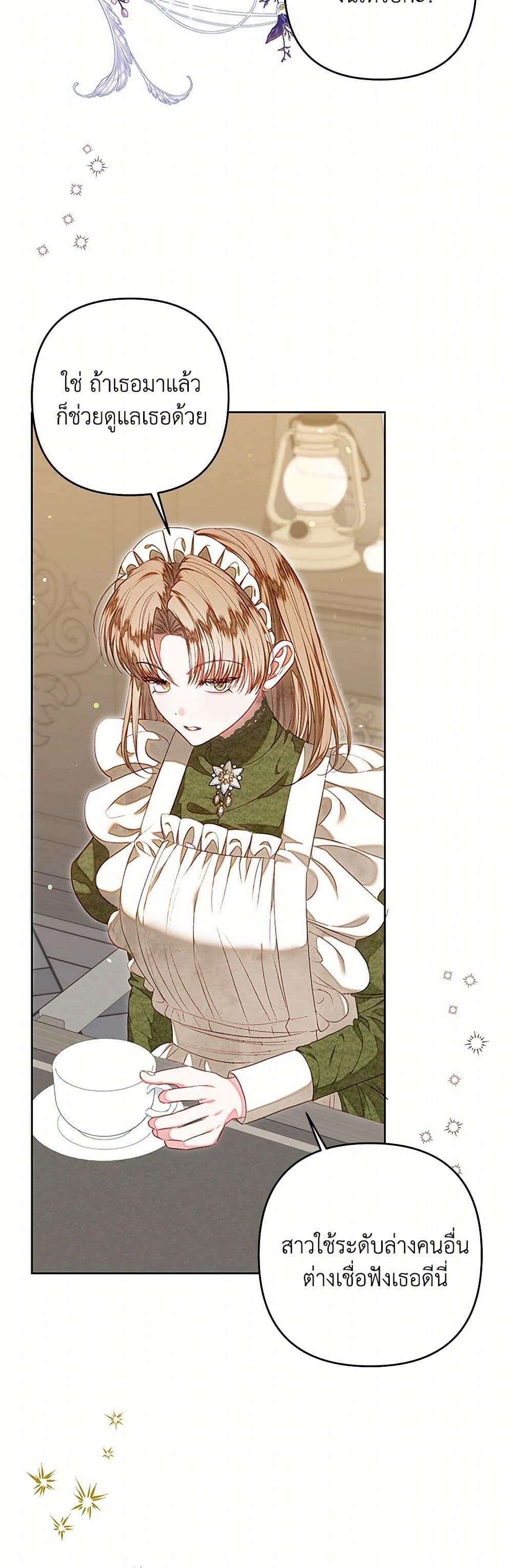 Being a Maid is Better than Being a Princess ตอนที่ 34 3