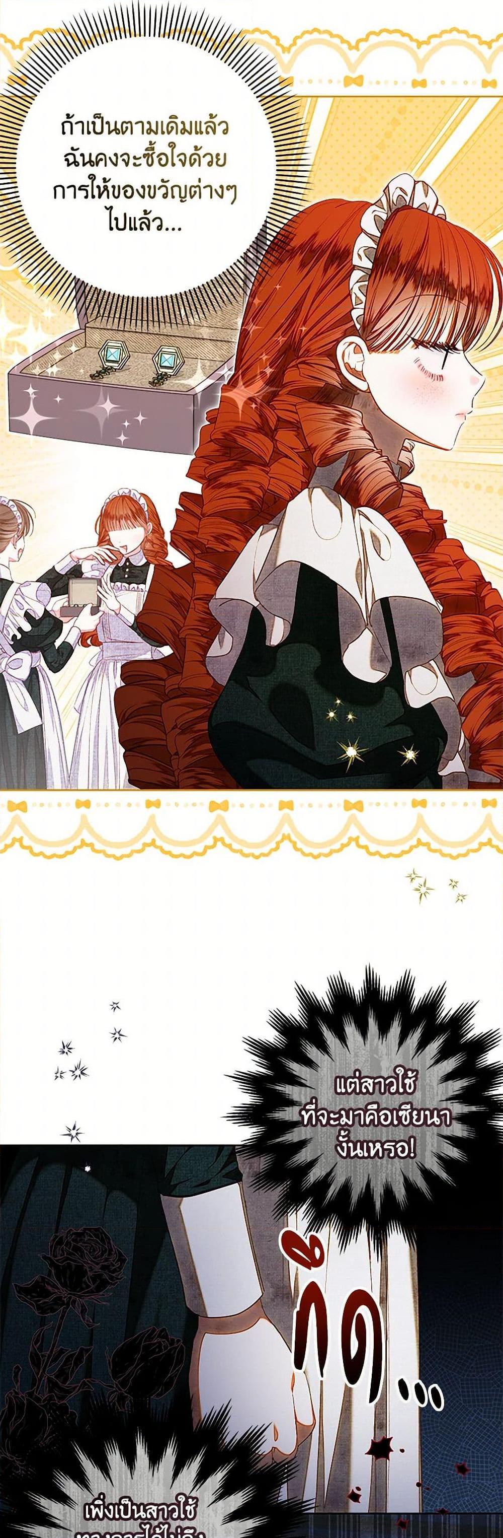 Being a Maid is Better than Being a Princess ตอนที่ 34 4