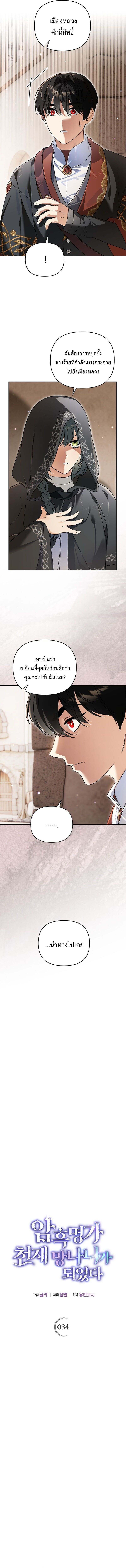 I Became the Genius Bastard of a Noble Dark Clan ตอนที่ 34 4