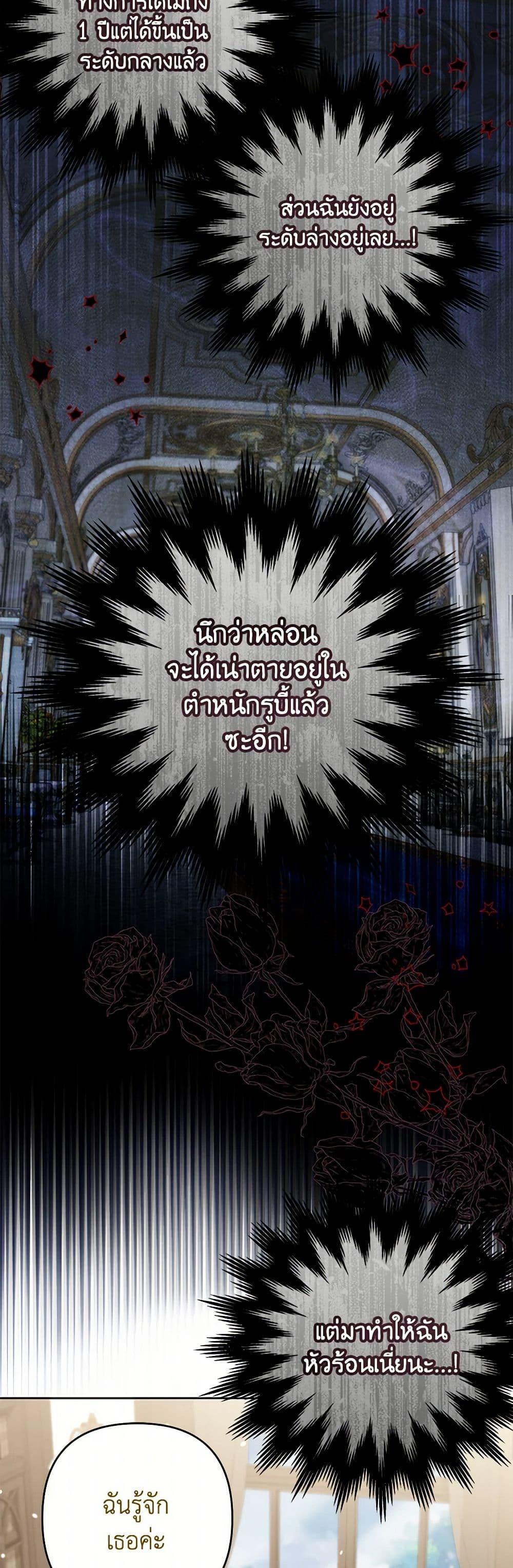 Being a Maid is Better than Being a Princess ตอนที่ 34 5