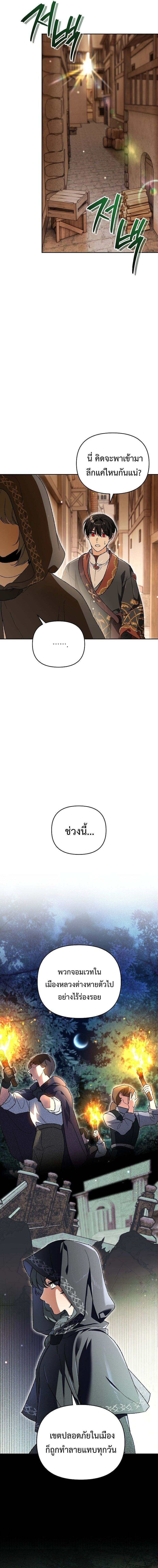 I Became the Genius Bastard of a Noble Dark Clan ตอนที่ 34 5