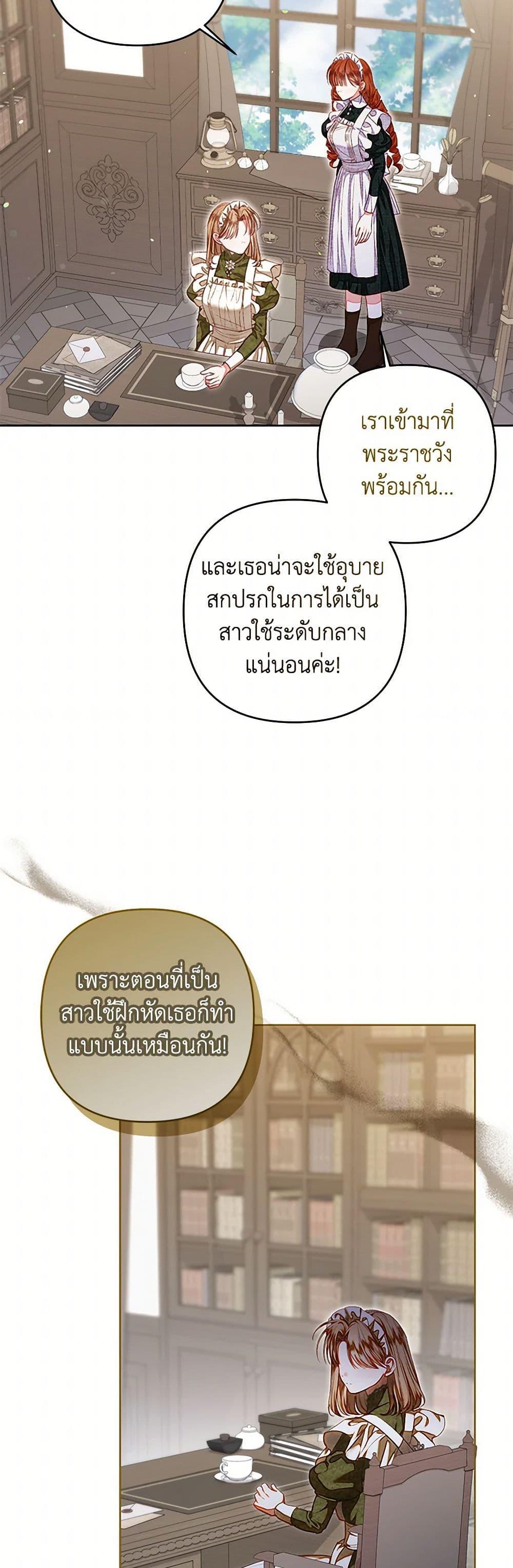 Being a Maid is Better than Being a Princess ตอนที่ 34 6