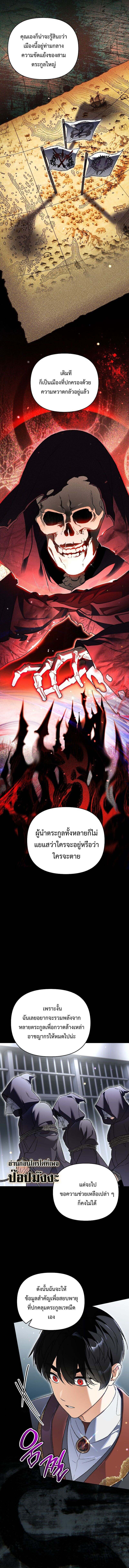 I Became the Genius Bastard of a Noble Dark Clan ตอนที่ 34 6