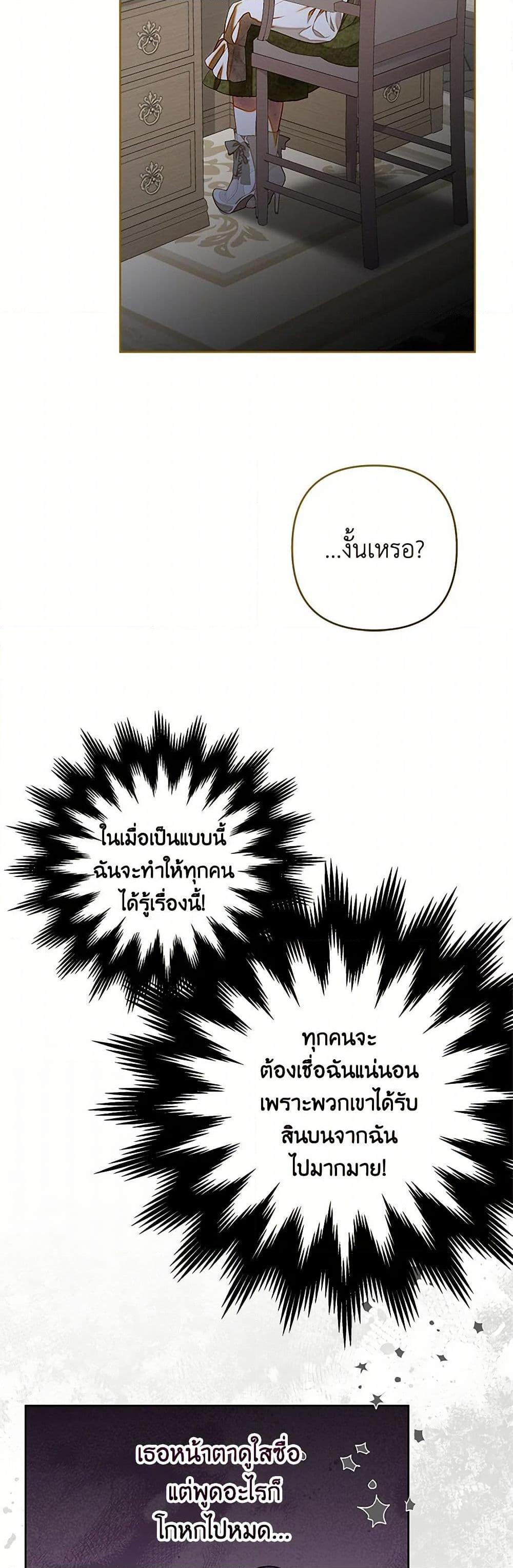Being a Maid is Better than Being a Princess ตอนที่ 34 7