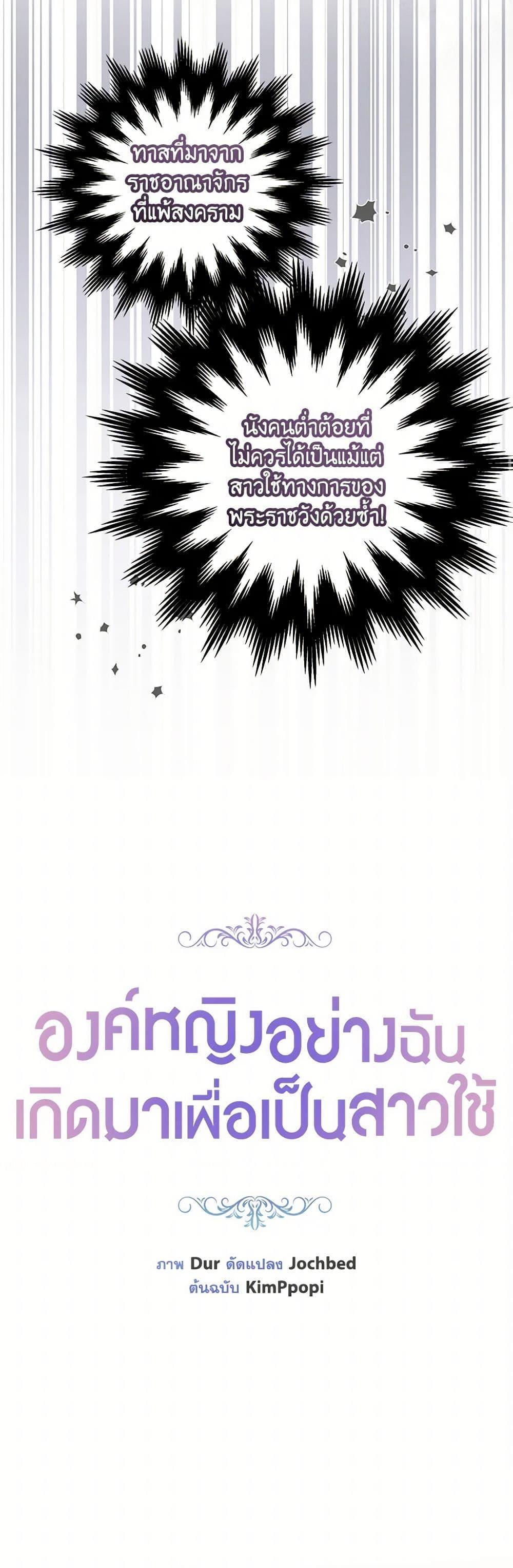 Being a Maid is Better than Being a Princess ตอนที่ 34 9