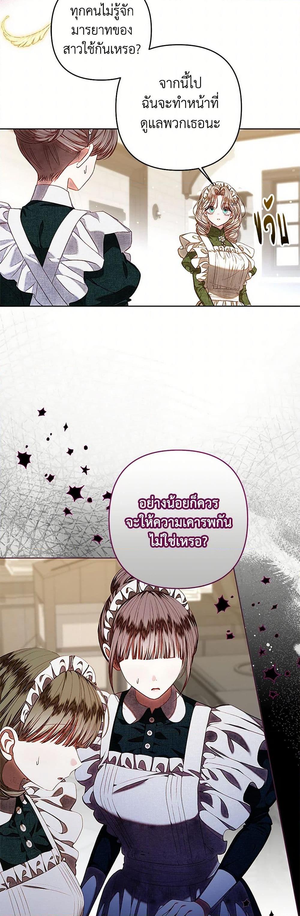 Being a Maid is Better than Being a Princess ตอนที่ 34 11
