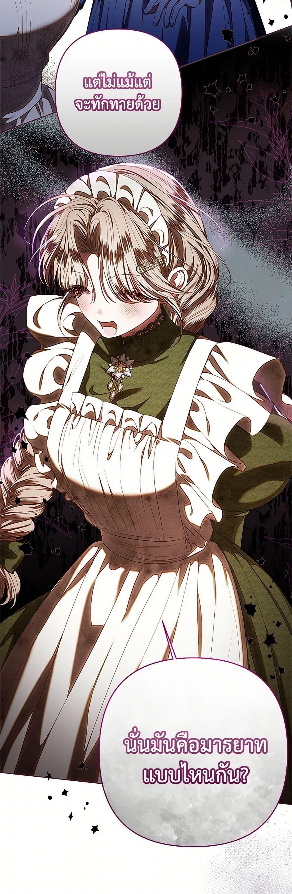 Being a Maid is Better than Being a Princess ตอนที่ 34 12