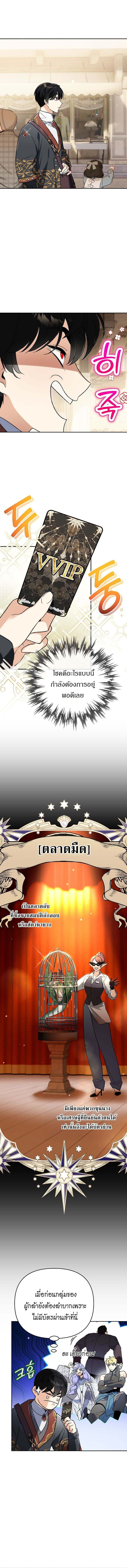 I Became the Genius Bastard of a Noble Dark Clan ตอนที่ 34 12