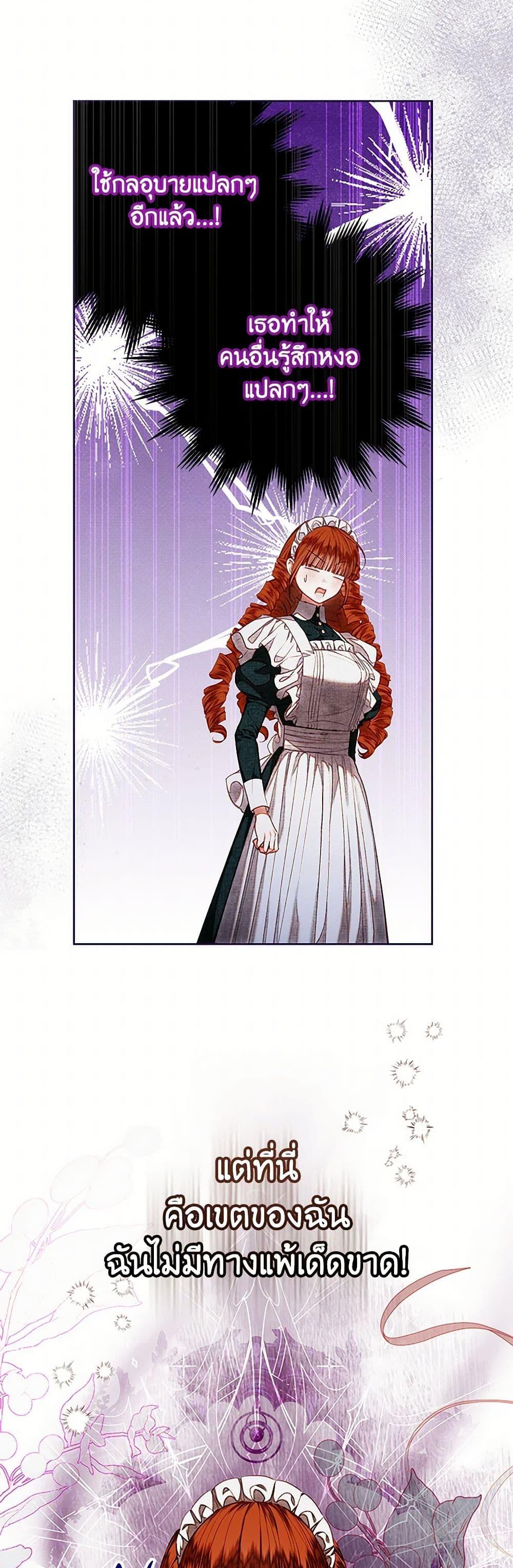 Being a Maid is Better than Being a Princess ตอนที่ 34 13