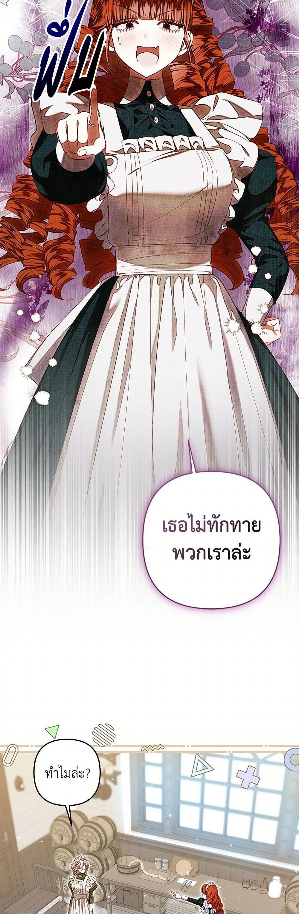 Being a Maid is Better than Being a Princess ตอนที่ 34 14