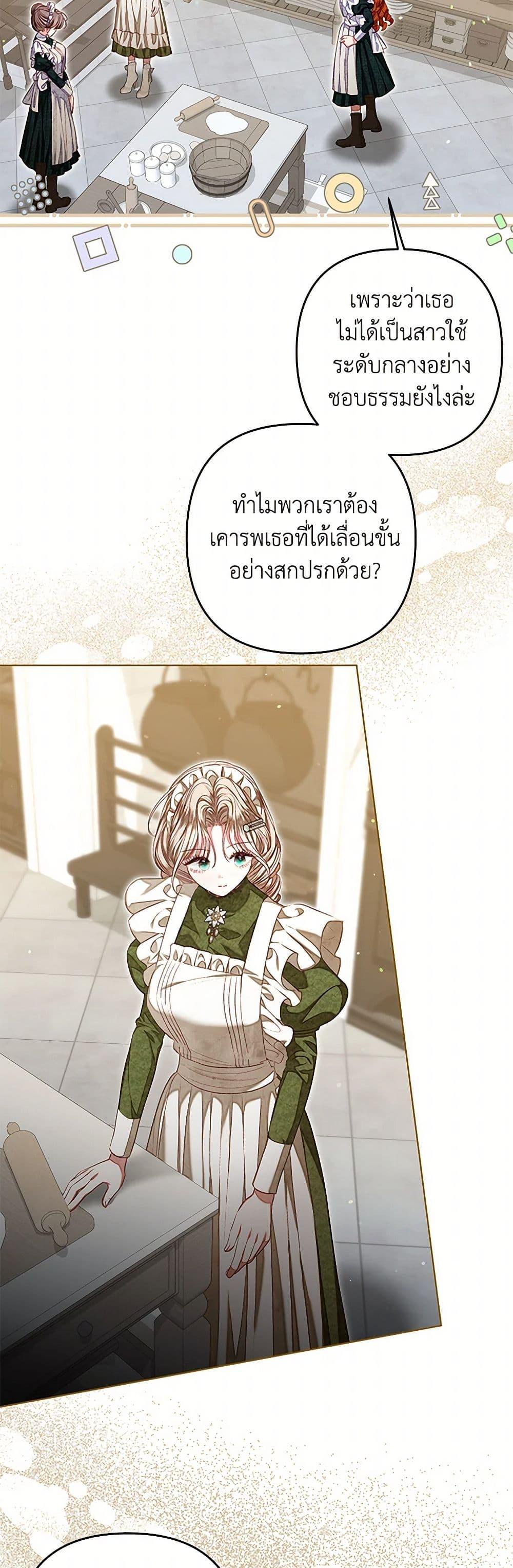 Being a Maid is Better than Being a Princess ตอนที่ 34 15