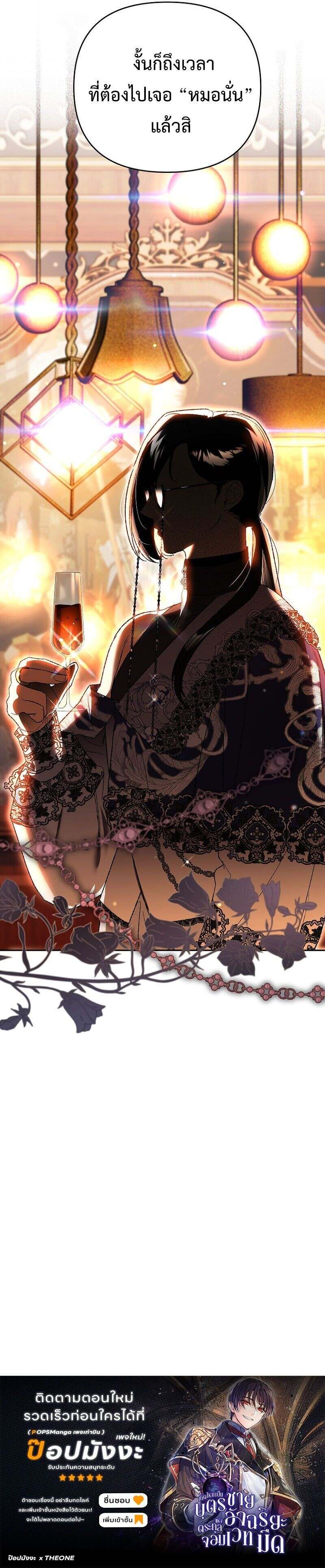 I Became the Genius Bastard of a Noble Dark Clan ตอนที่ 34 15