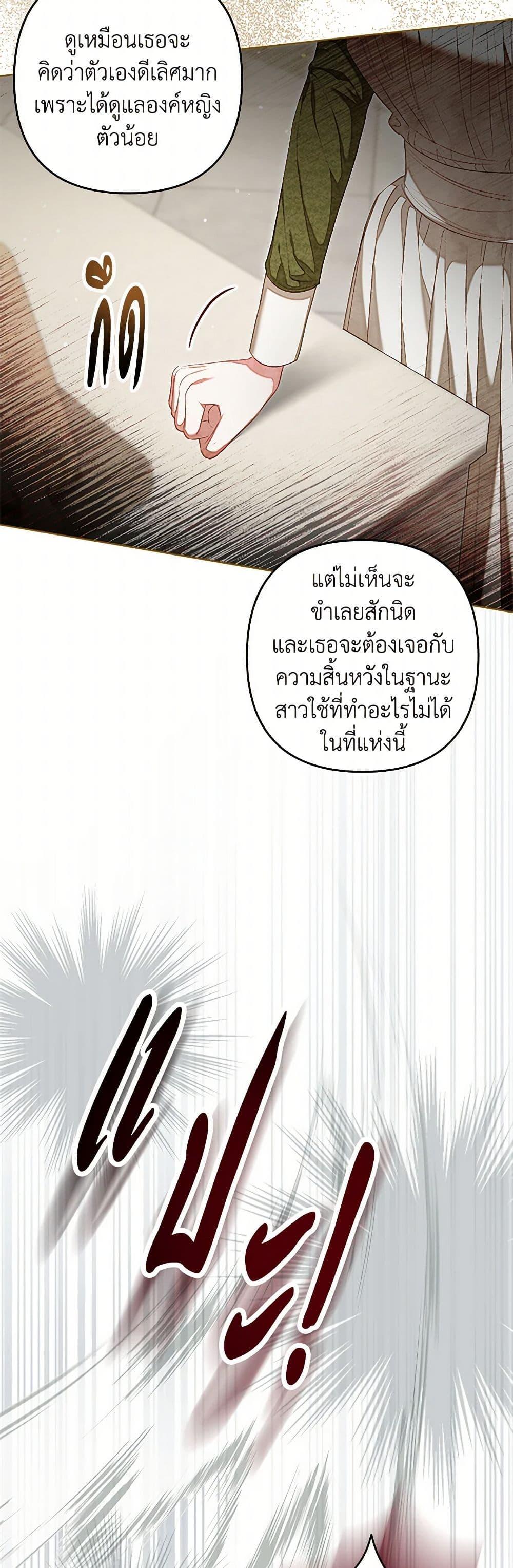 Being a Maid is Better than Being a Princess ตอนที่ 34 16