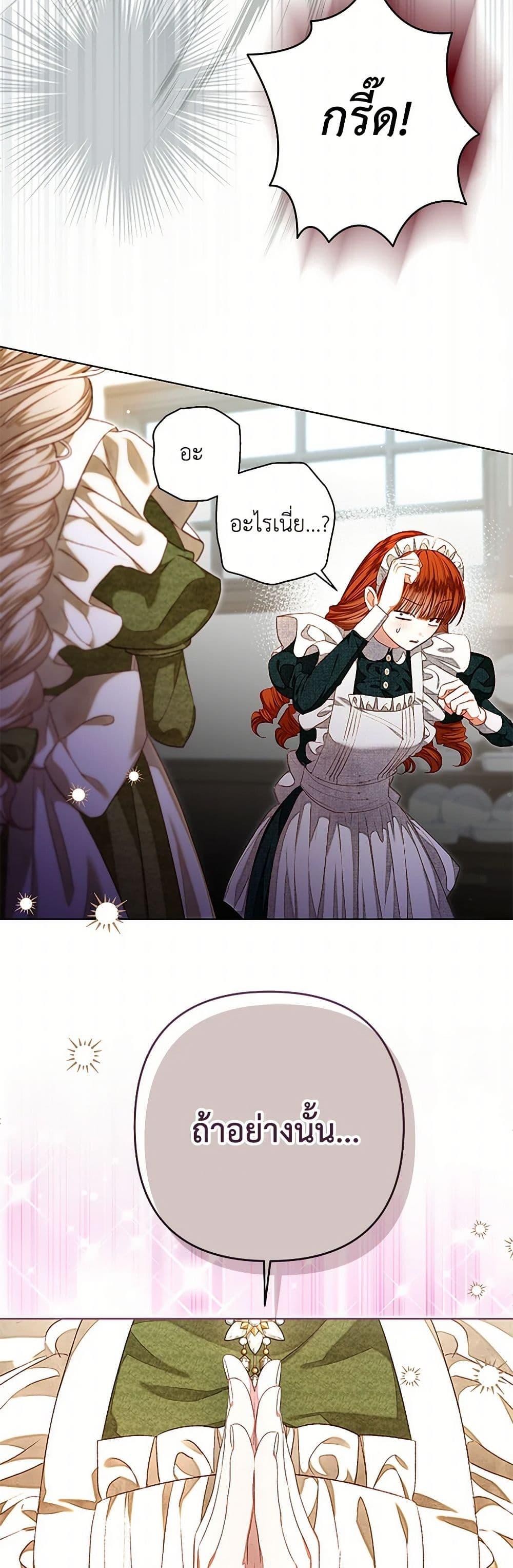 Being a Maid is Better than Being a Princess ตอนที่ 34 17