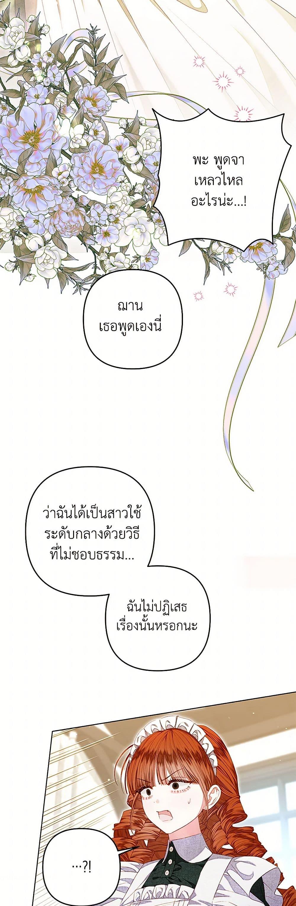 Being a Maid is Better than Being a Princess ตอนที่ 34 19