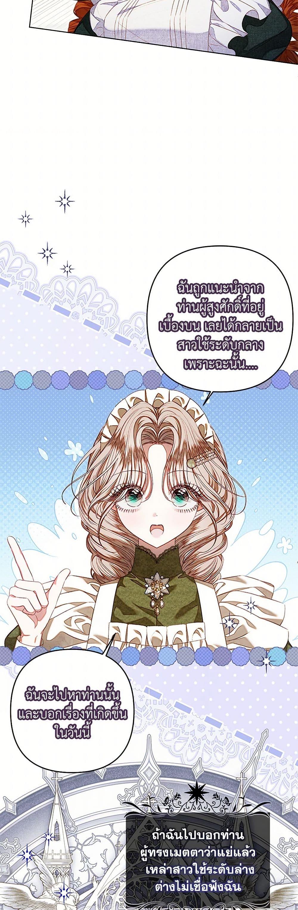 Being a Maid is Better than Being a Princess ตอนที่ 34 20
