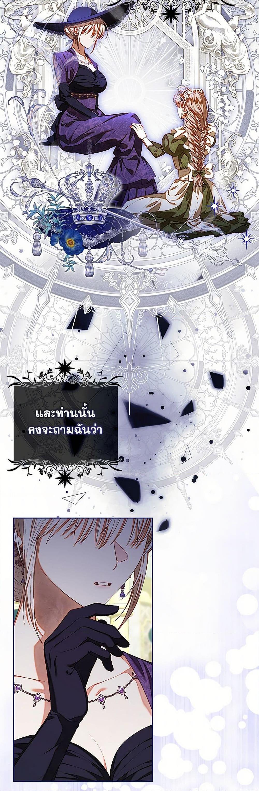 Being a Maid is Better than Being a Princess ตอนที่ 34 21