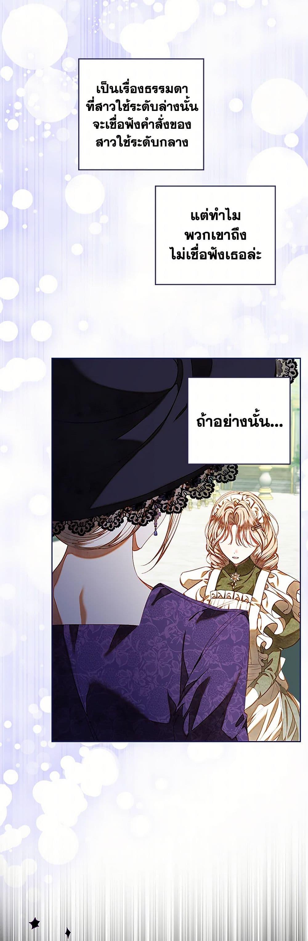 Being a Maid is Better than Being a Princess ตอนที่ 34 22
