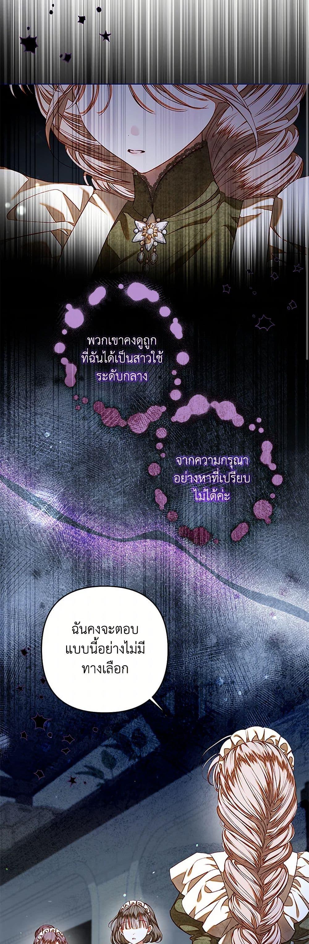 Being a Maid is Better than Being a Princess ตอนที่ 34 23