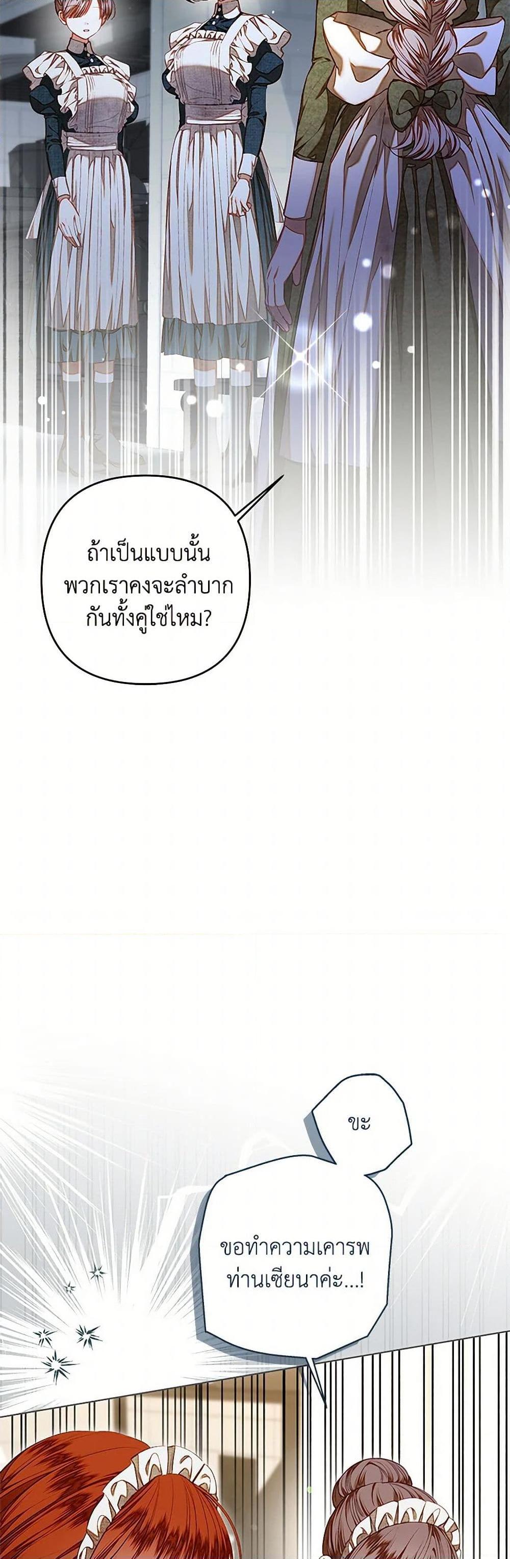 Being a Maid is Better than Being a Princess ตอนที่ 34 24