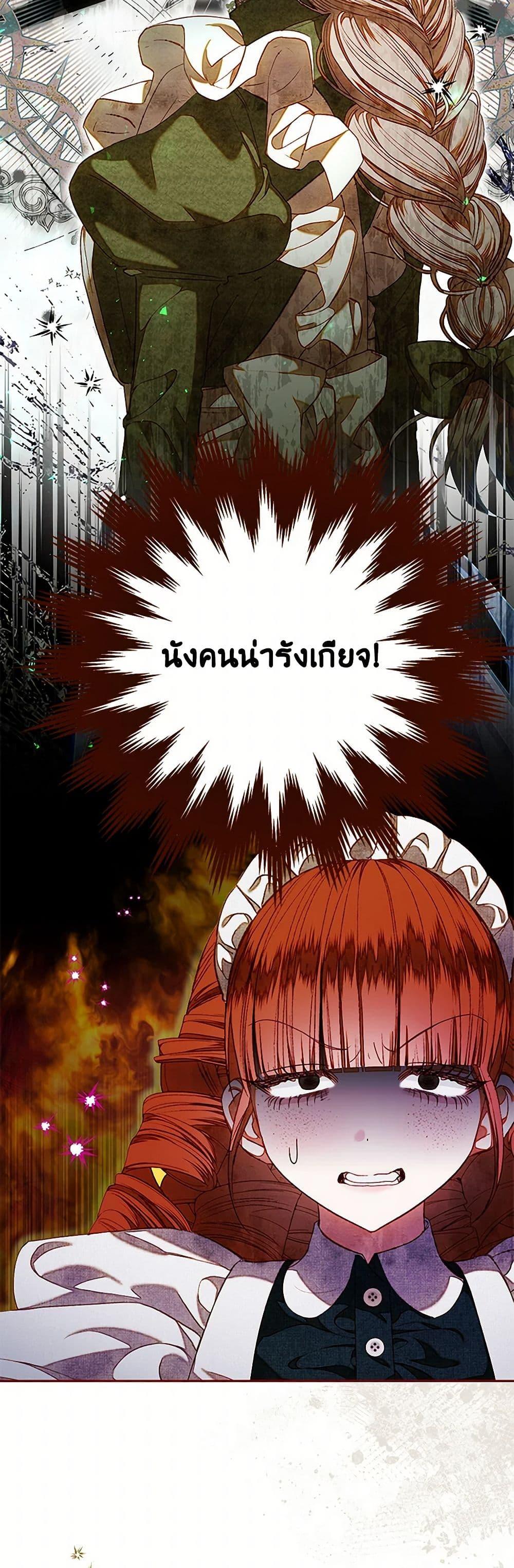 Being a Maid is Better than Being a Princess ตอนที่ 34 27