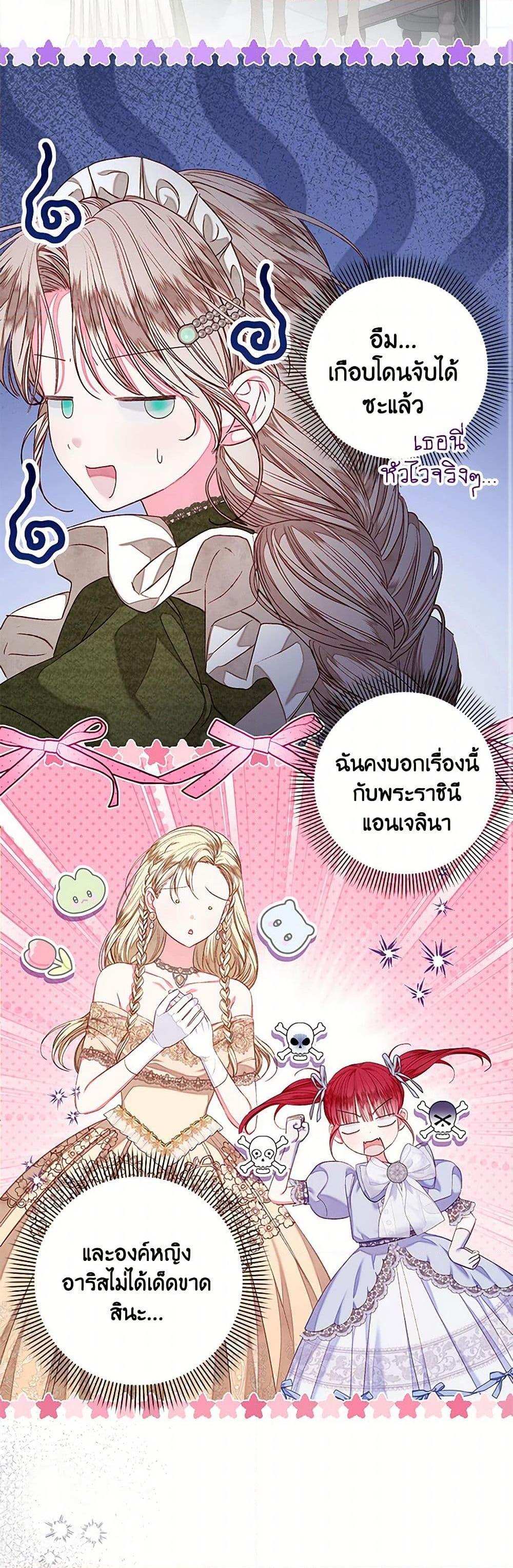 Being a Maid is Better than Being a Princess ตอนที่ 34 30