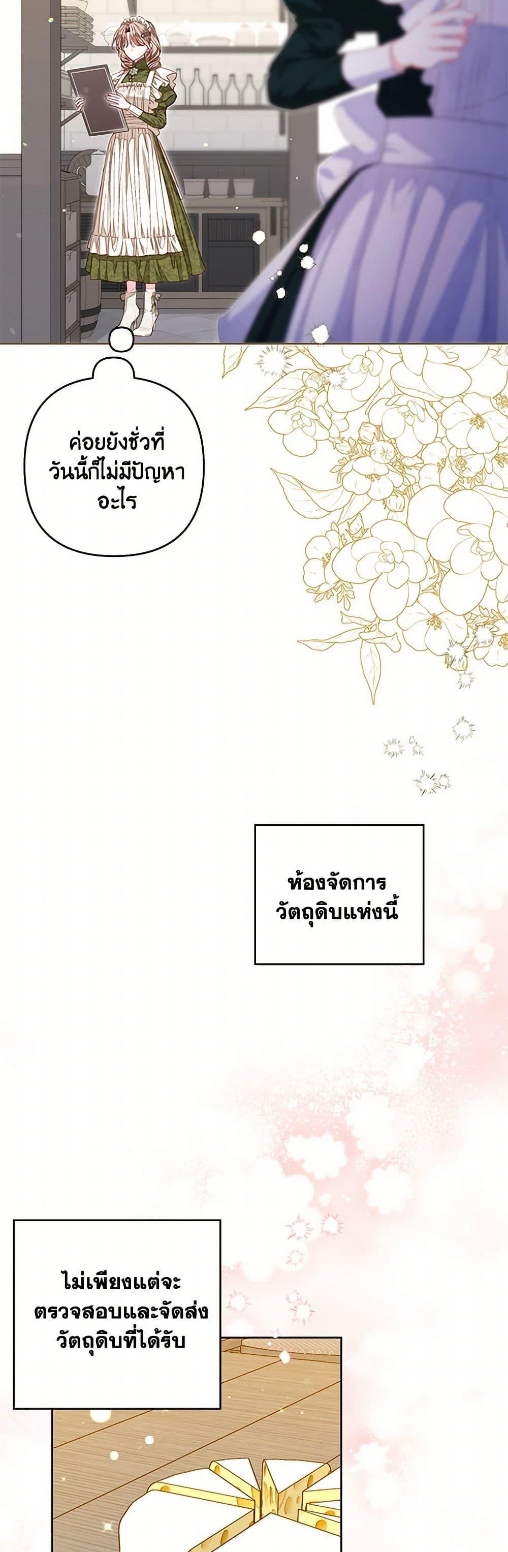 Being a Maid is Better than Being a Princess ตอนที่ 34 34