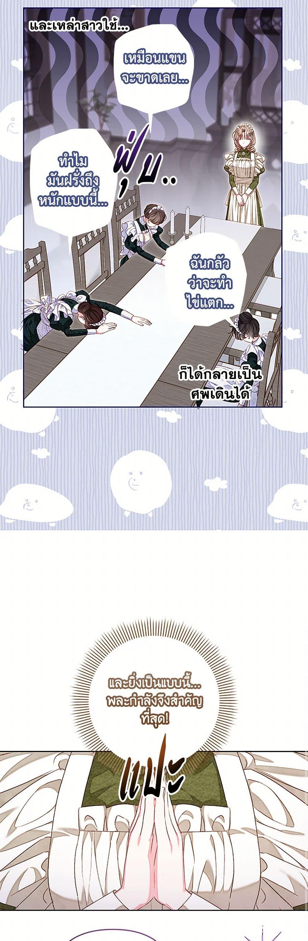 Being a Maid is Better than Being a Princess ตอนที่ 34 36